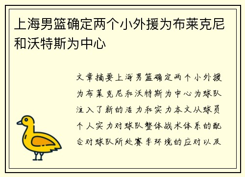 上海男篮确定两个小外援为布莱克尼和沃特斯为中心